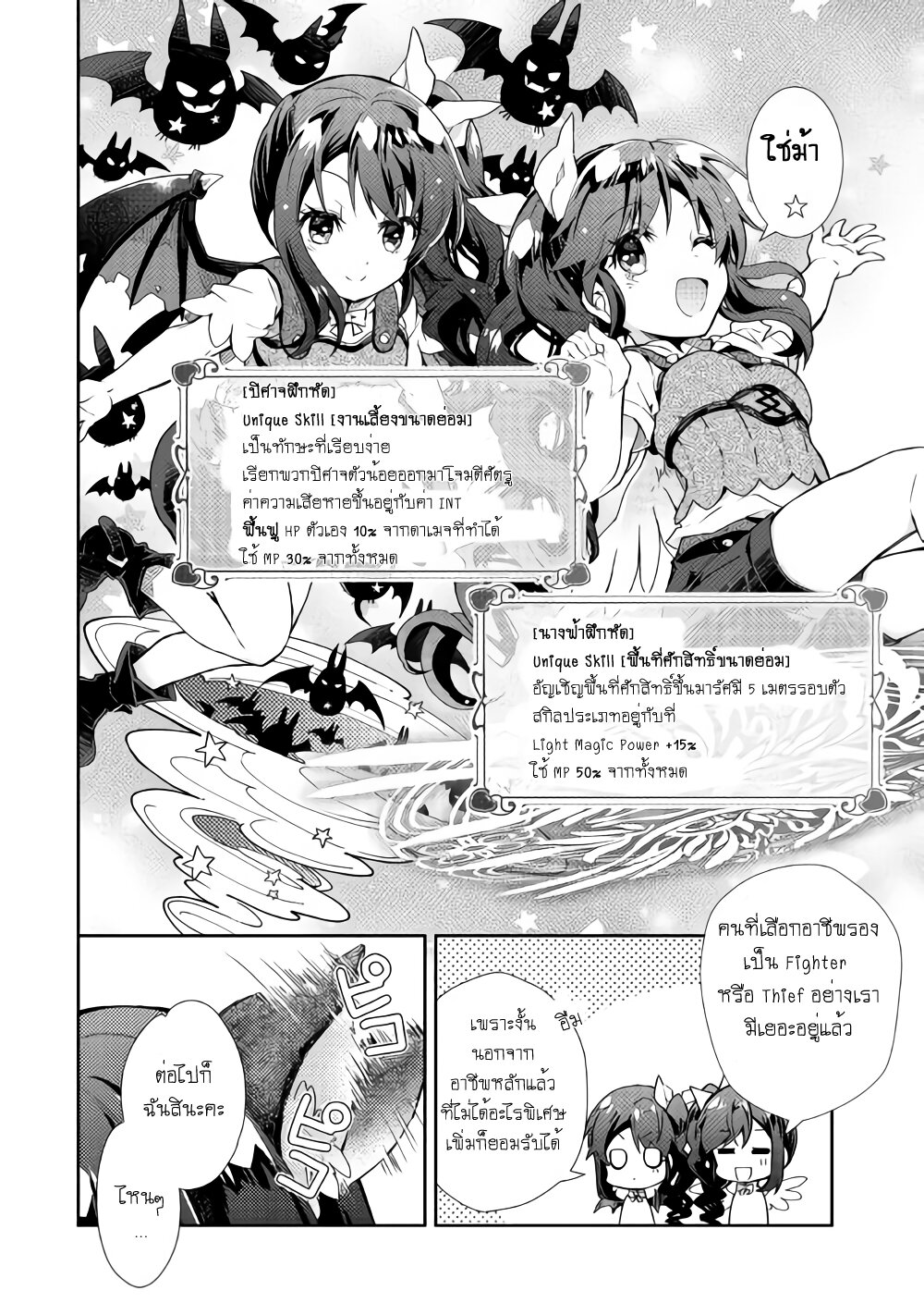 à¸­à¹ˆà¸²à¸™ Nonbiri VRMMO-ki