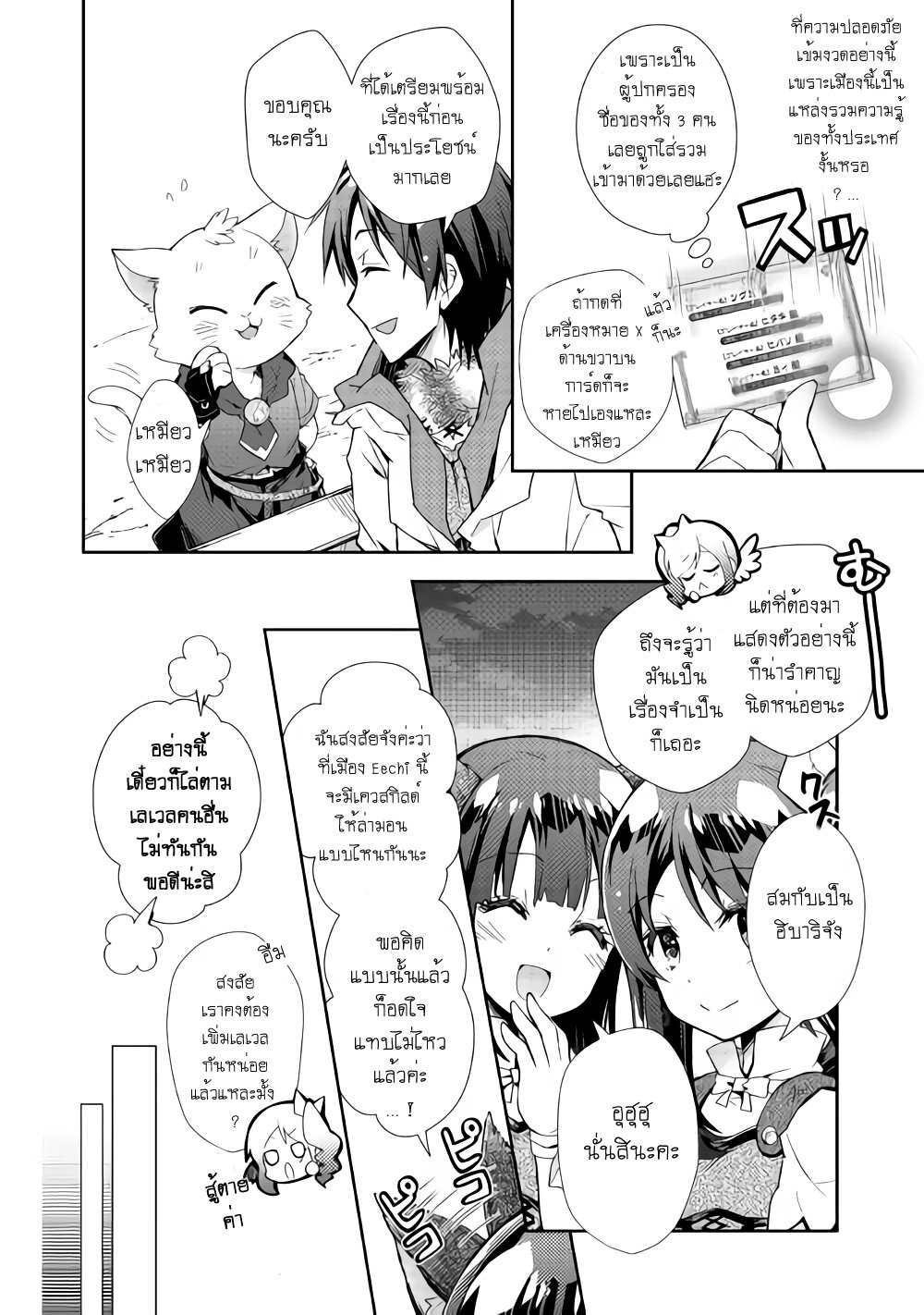 à¸­à¹ˆà¸²à¸™ Nonbiri VRMMO-ki