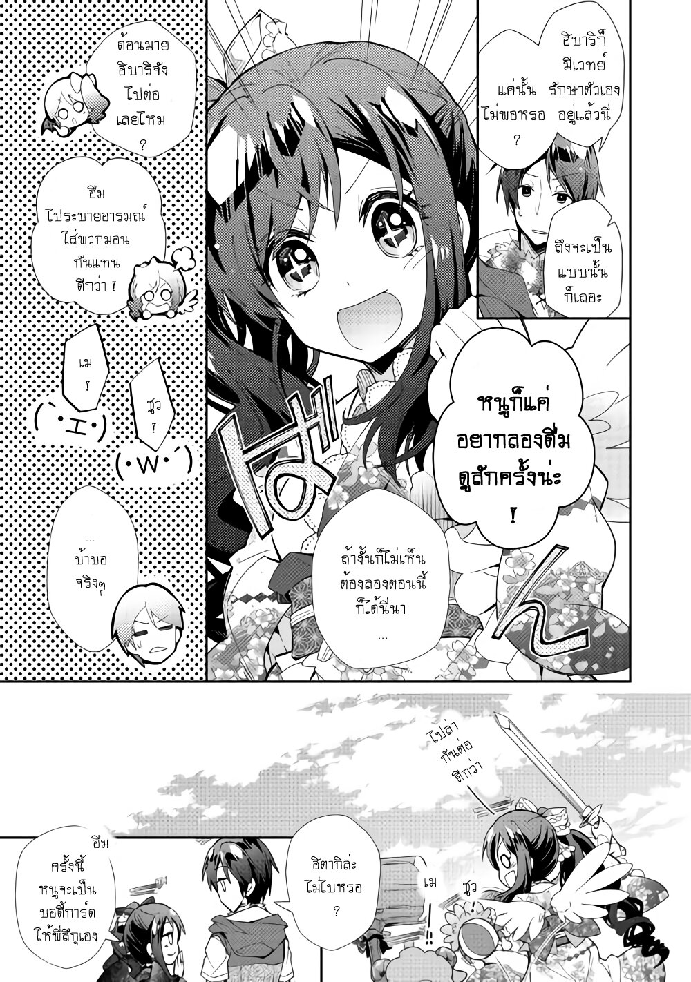 à¸­à¹ˆà¸²à¸™ Nonbiri VRMMO-ki