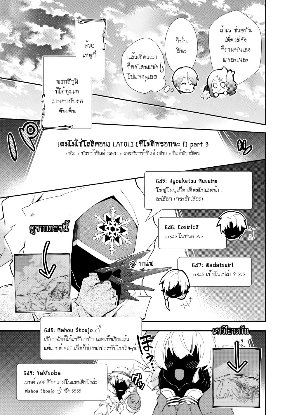 à¸­à¹ˆà¸²à¸™ Nonbiri VRMMO-ki