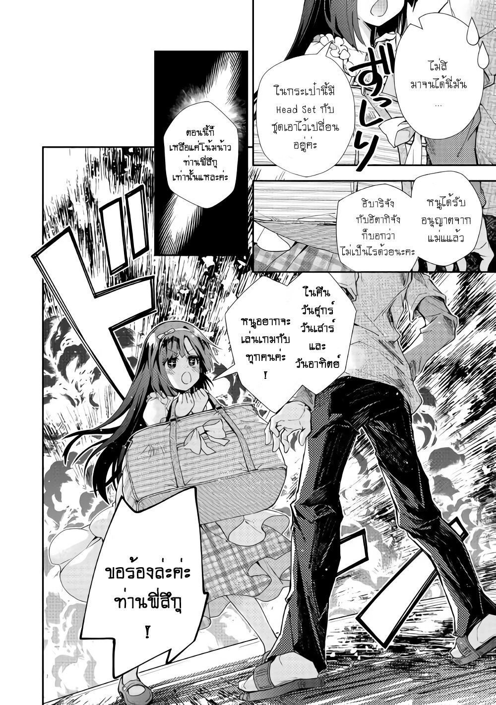 à¸­à¹ˆà¸²à¸™ Nonbiri VRMMO-ki