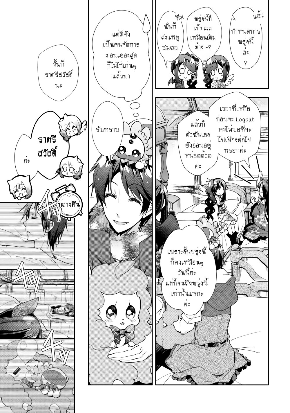 à¸­à¹ˆà¸²à¸™ Nonbiri VRMMO-ki