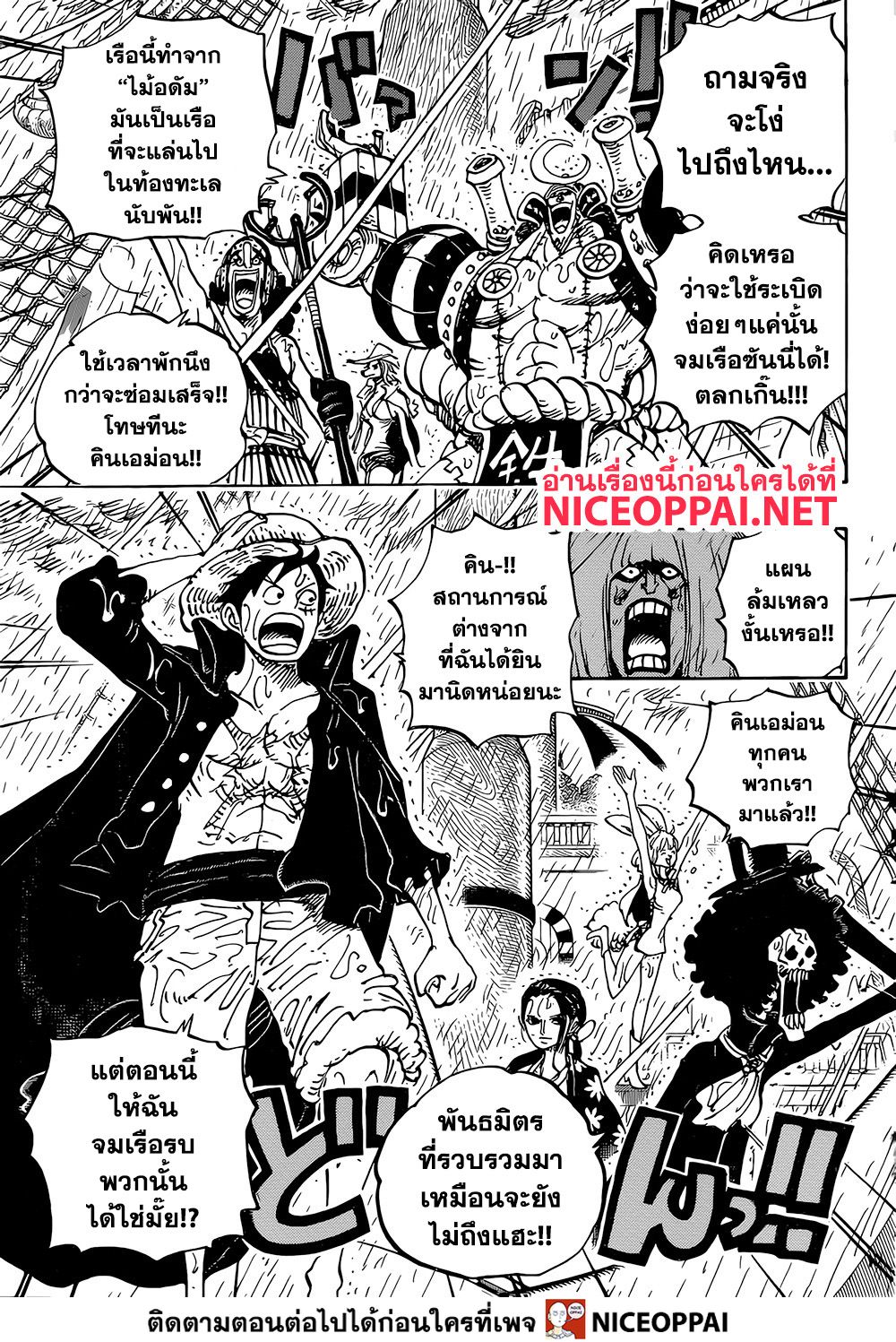 à¸­à¹ˆà¸²à¸™ One Piece