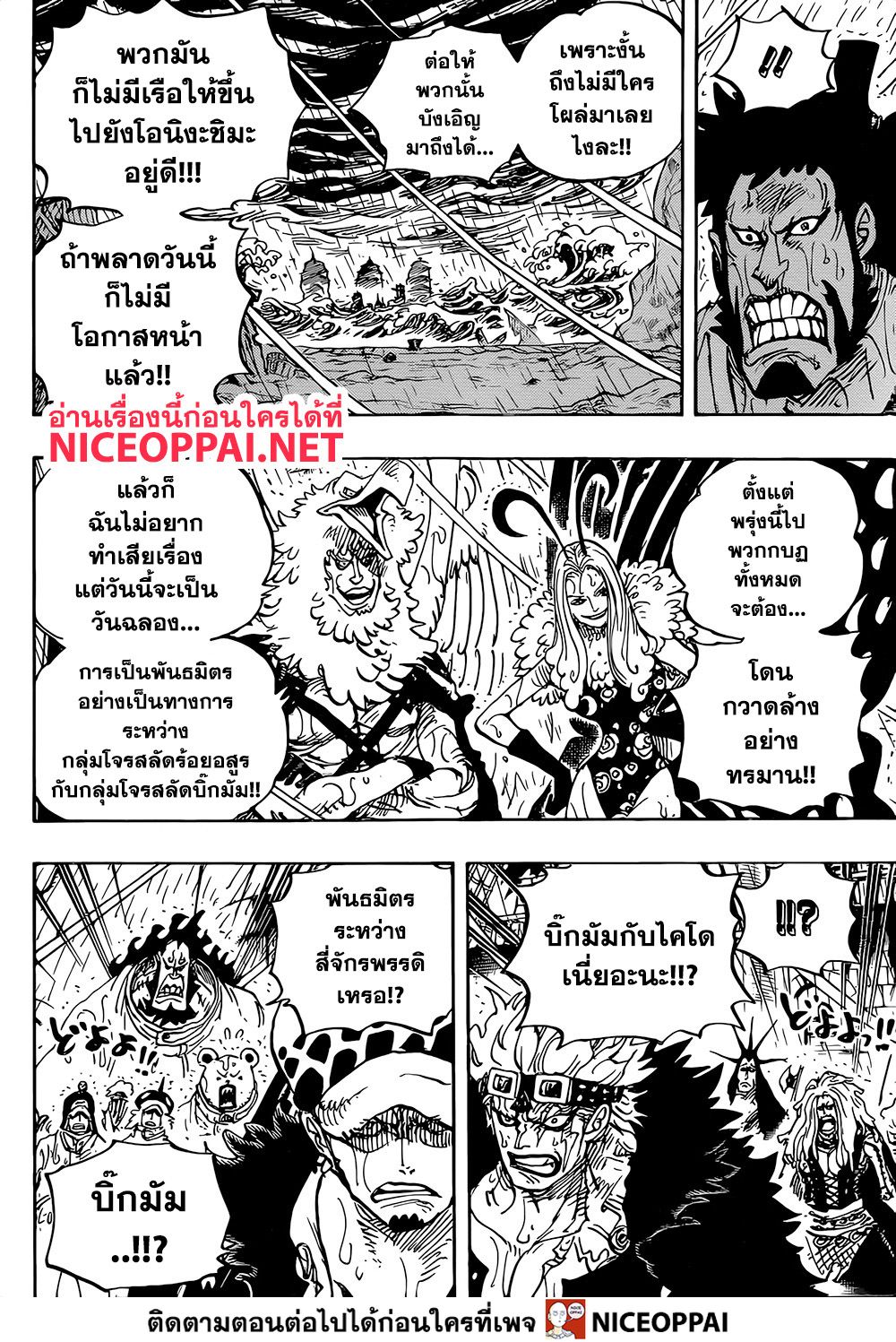 à¸­à¹ˆà¸²à¸™ One Piece