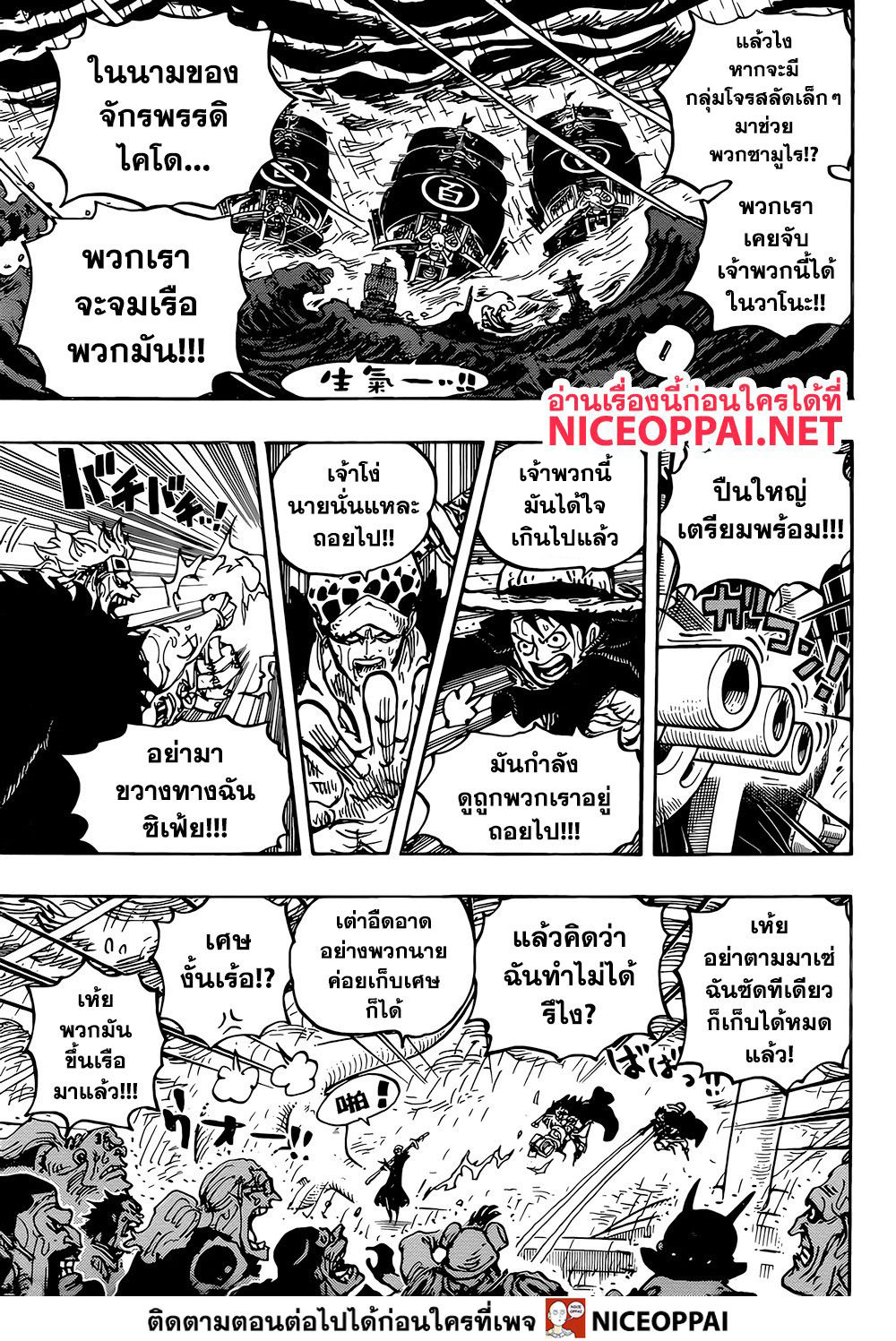 à¸­à¹ˆà¸²à¸™ One Piece