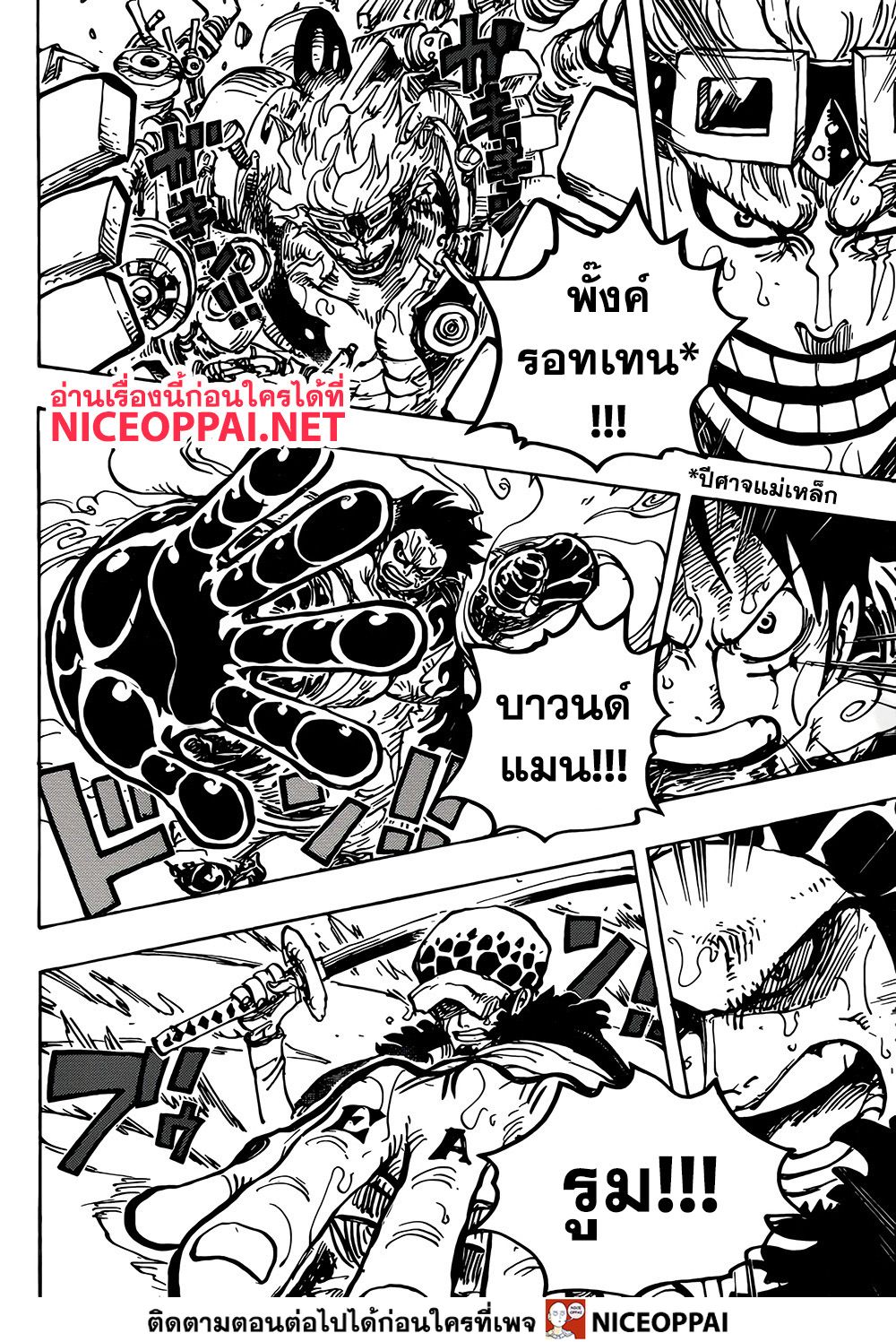 à¸­à¹ˆà¸²à¸™ One Piece