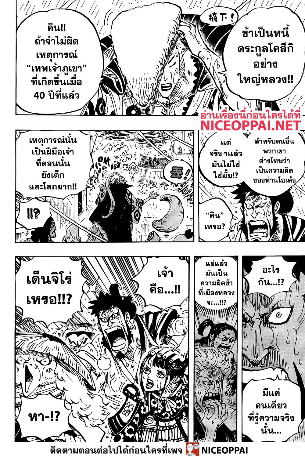 à¸­à¹ˆà¸²à¸™ One Piece