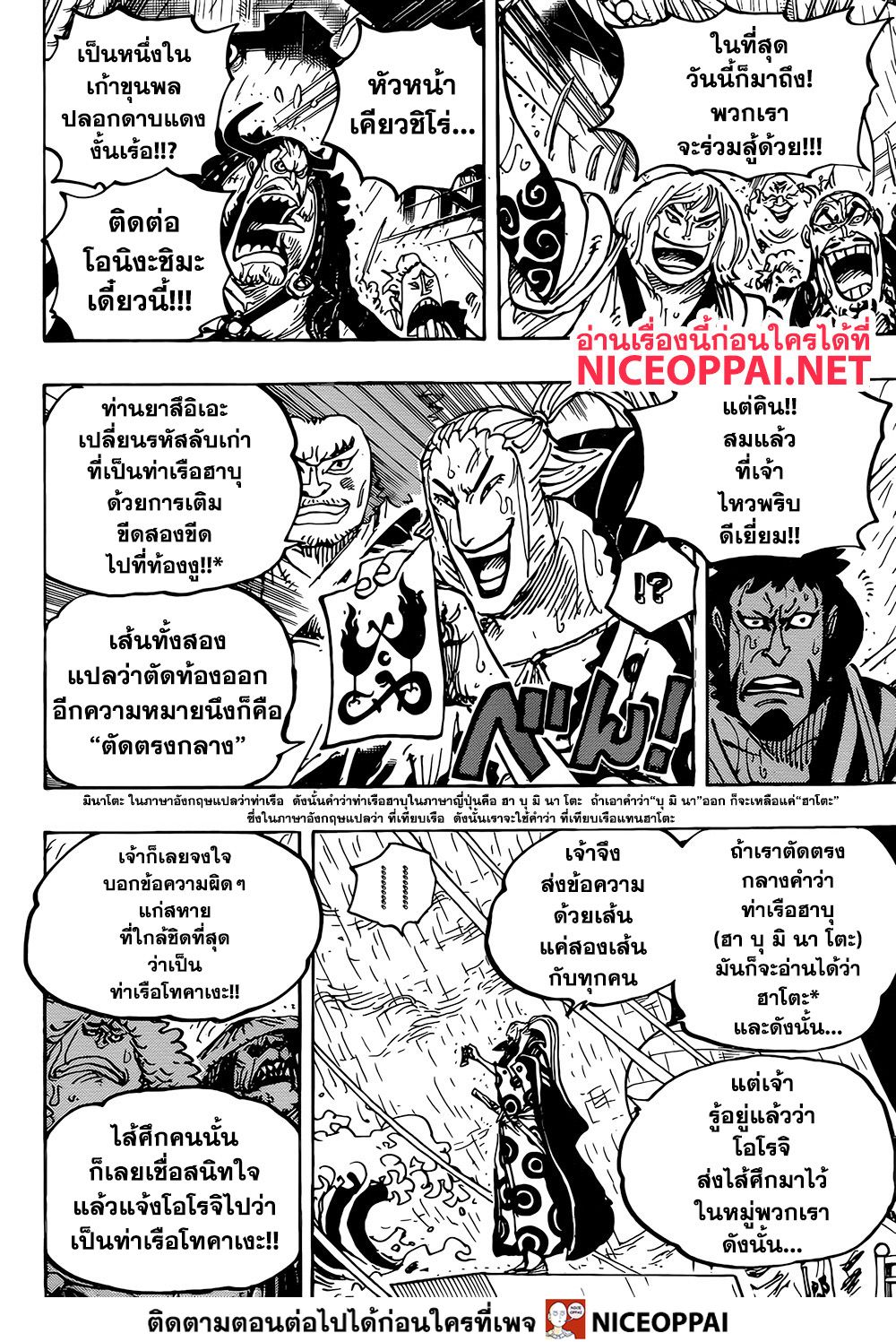 à¸­à¹ˆà¸²à¸™ One Piece