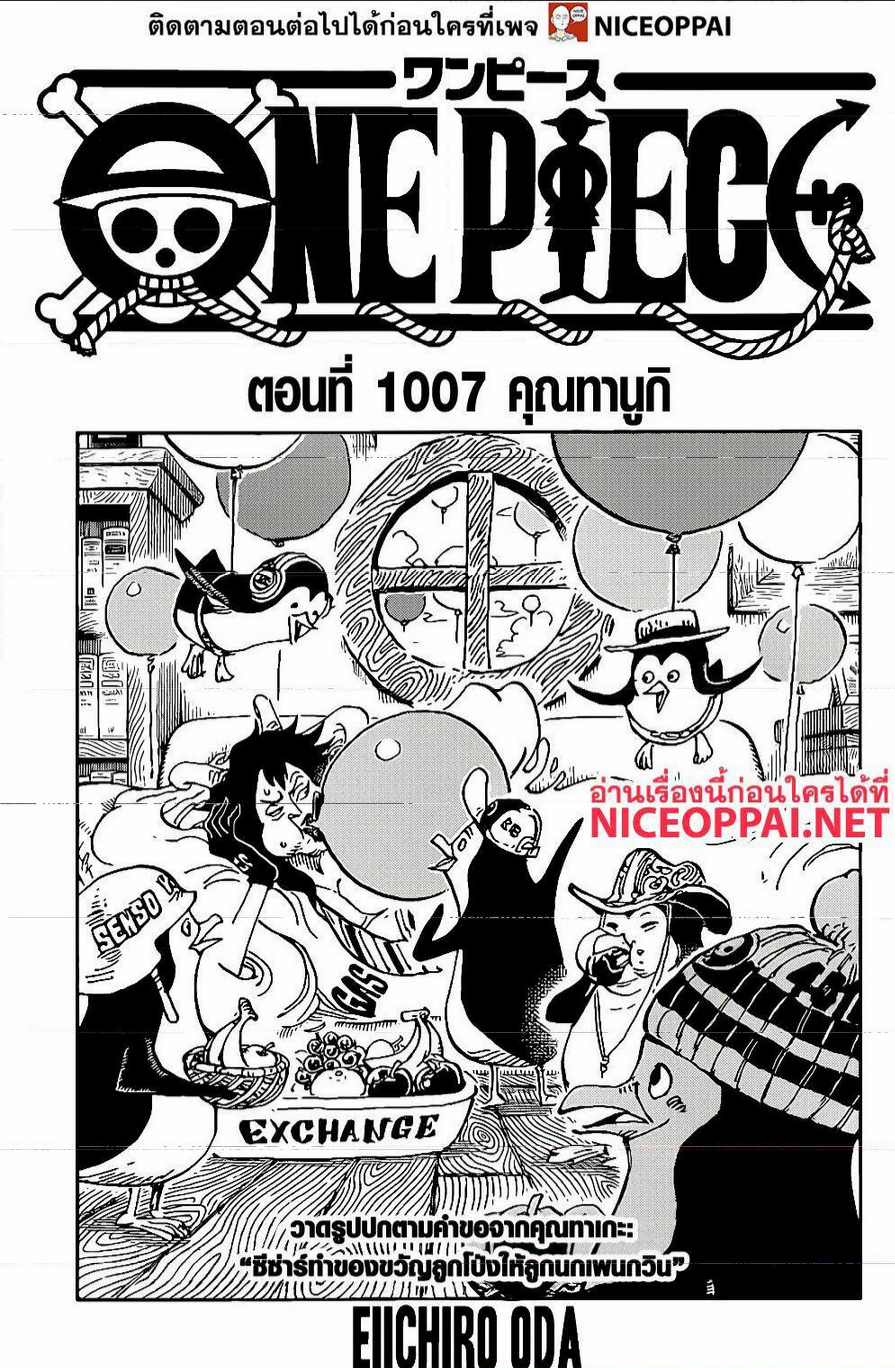 à¸­à¹ˆà¸²à¸™ One Piece