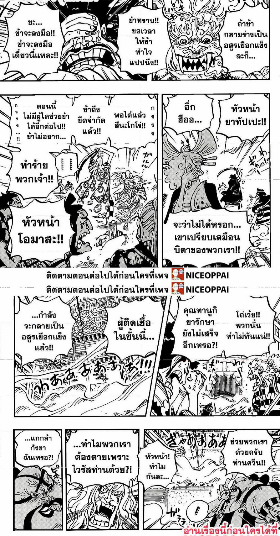 à¸­à¹ˆà¸²à¸™ One Piece