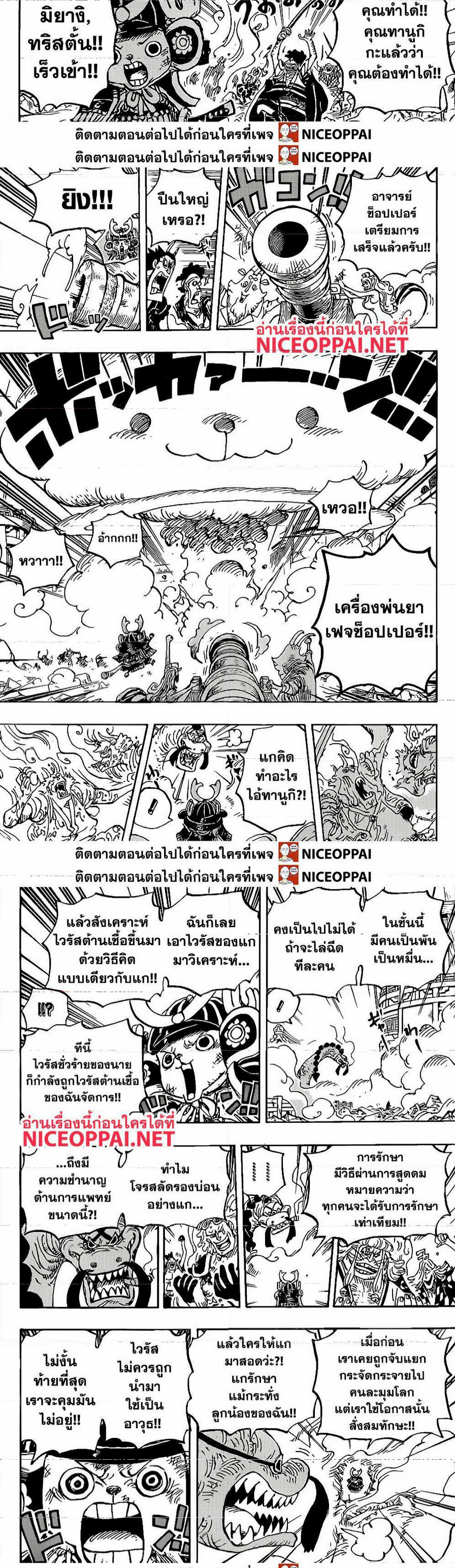 à¸­à¹ˆà¸²à¸™ One Piece