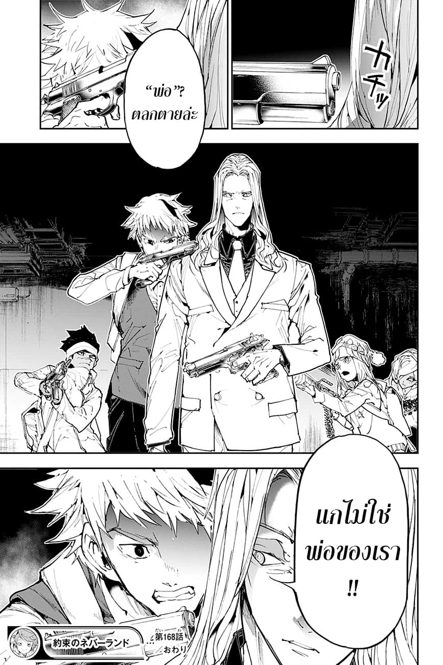 เธญเนเธฒเธ The Promised Neverland