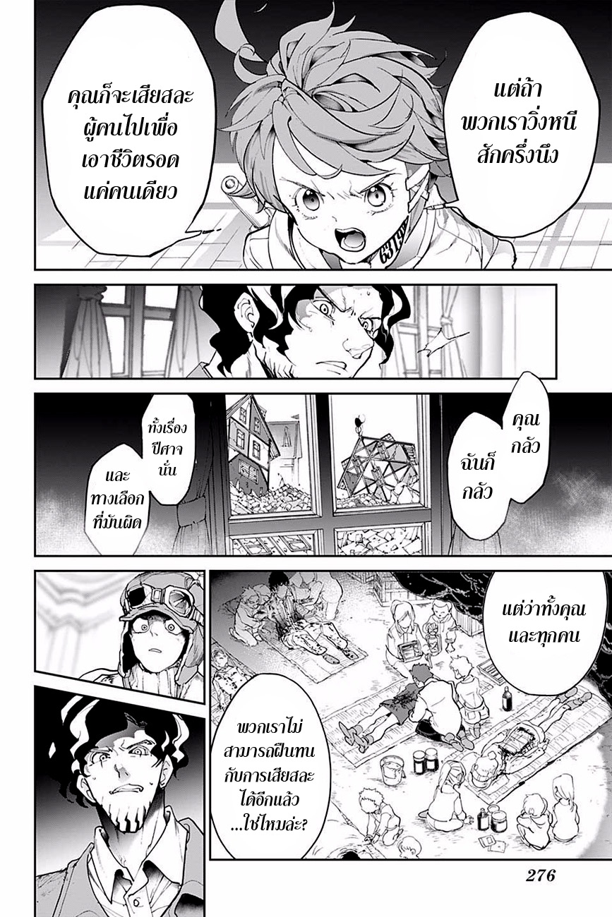 เธญเนเธฒเธ The Promised Neverland