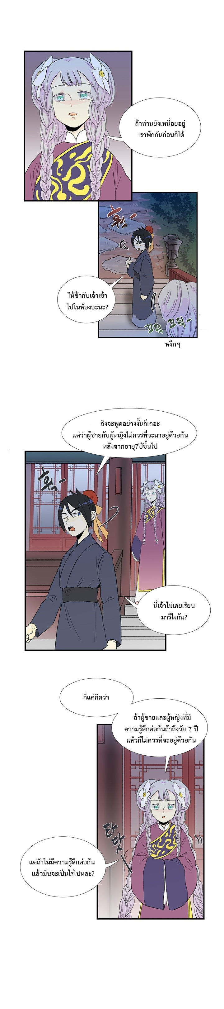 อ่าน The Scholar’s Reincarnation