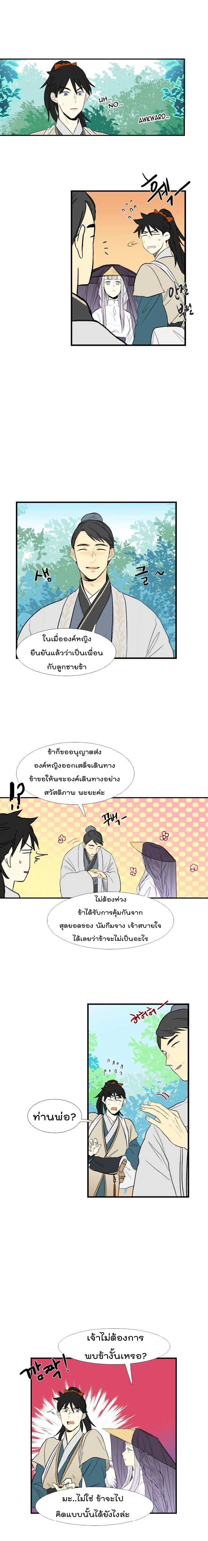 อ่าน The Scholar’s Reincarnation