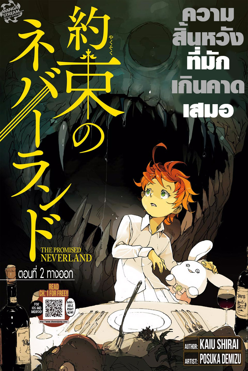 เธญเนเธฒเธ The Promised Neverland