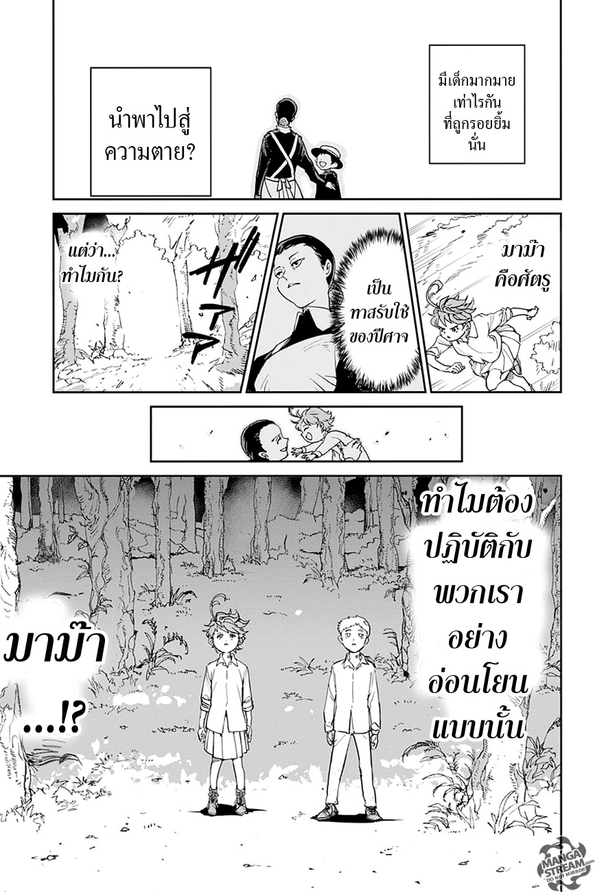 เธญเนเธฒเธ The Promised Neverland