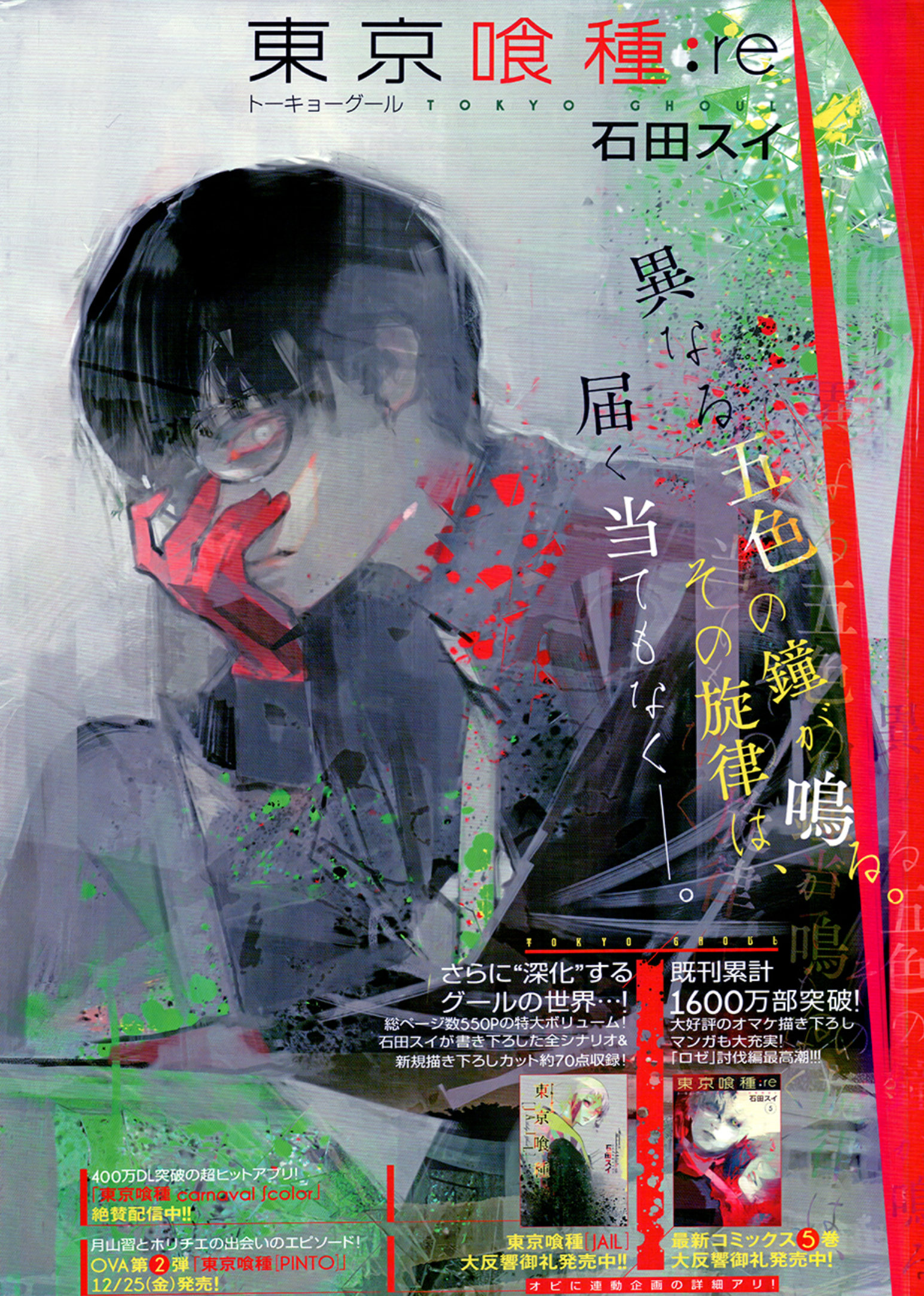 Tokyo Ghoul:re 