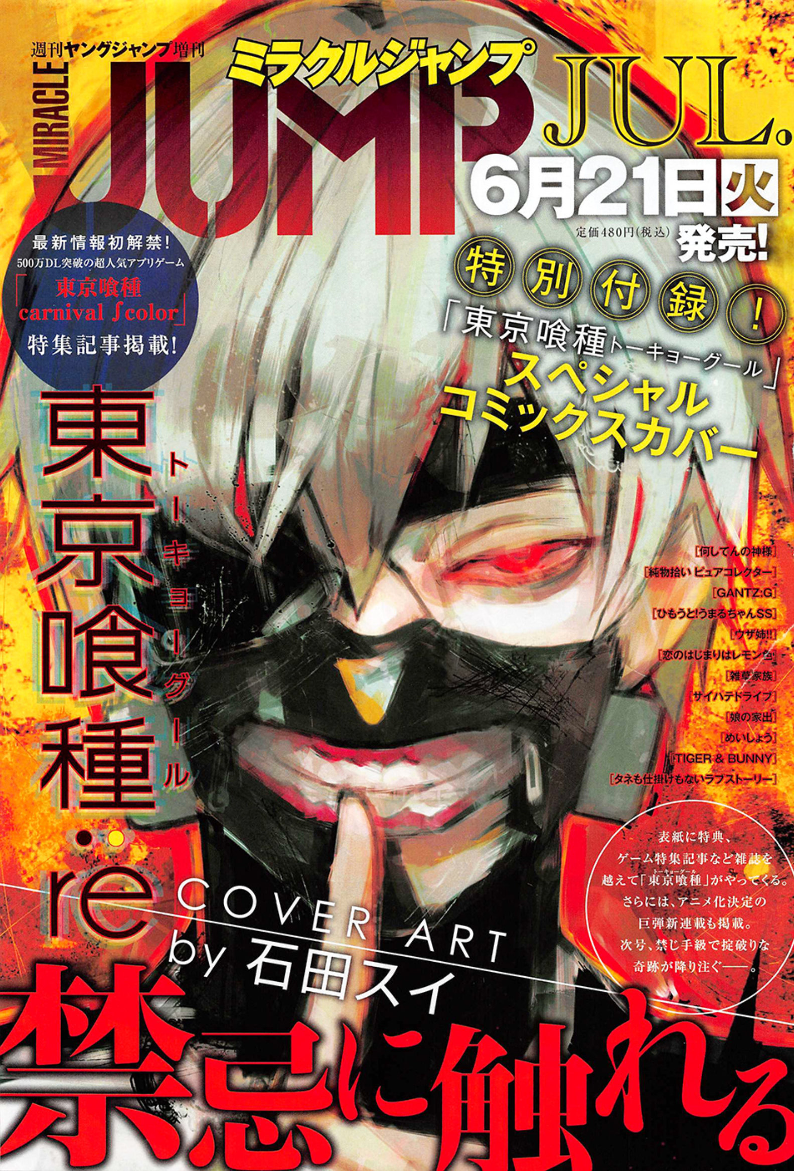 Tokyo Ghoul:re 