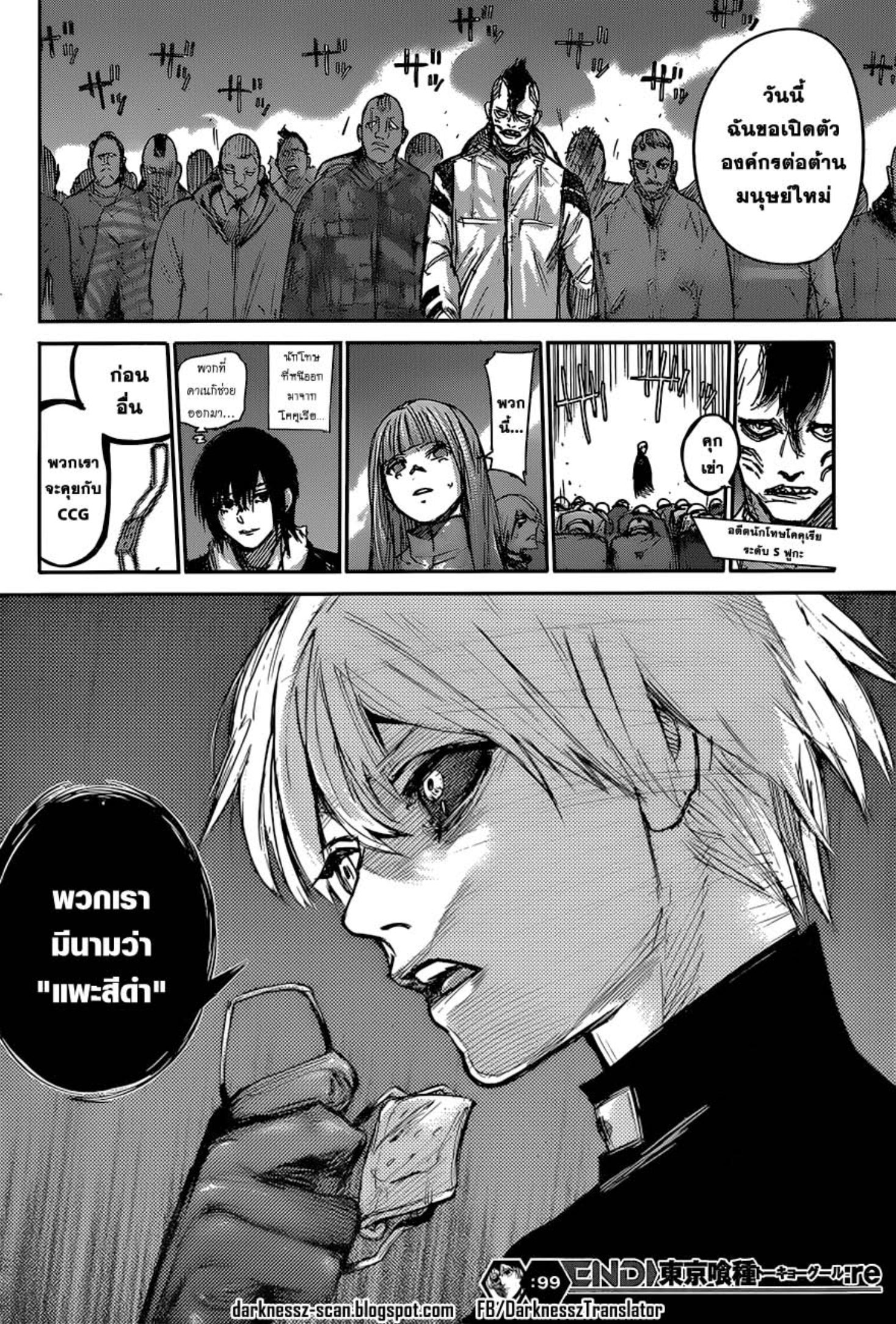 Tokyo Ghoul:re 