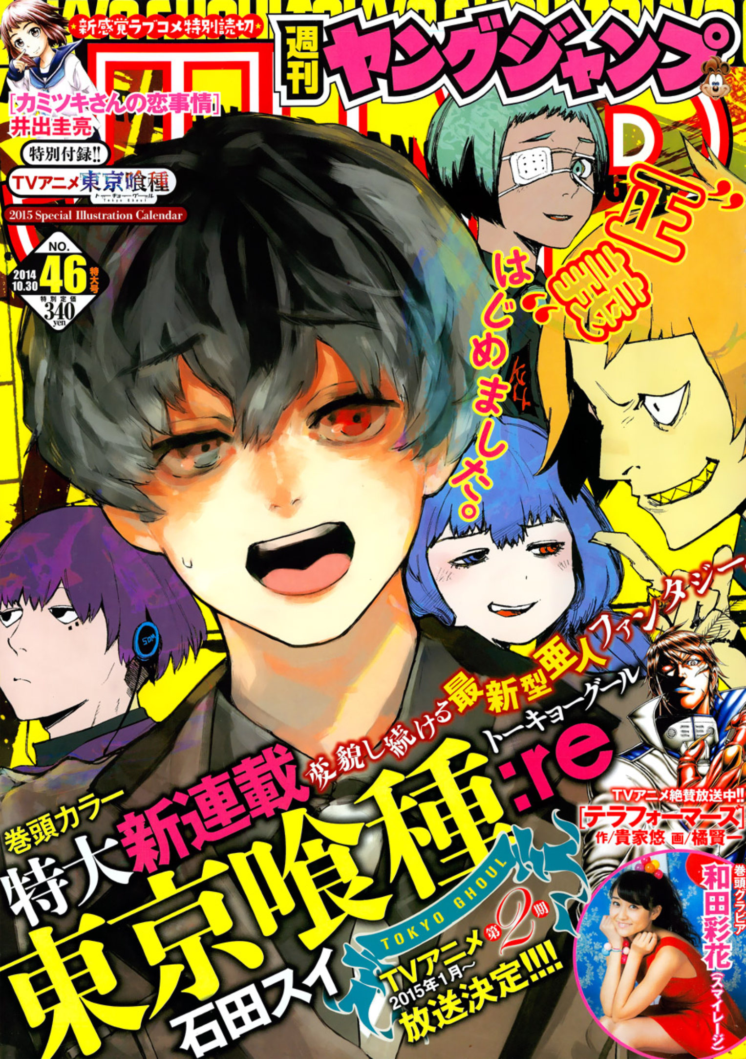 Tokyo Ghoul:re 