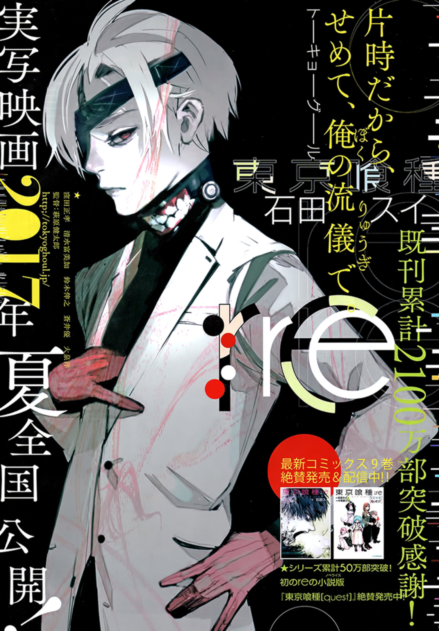 Tokyo Ghoul:re 