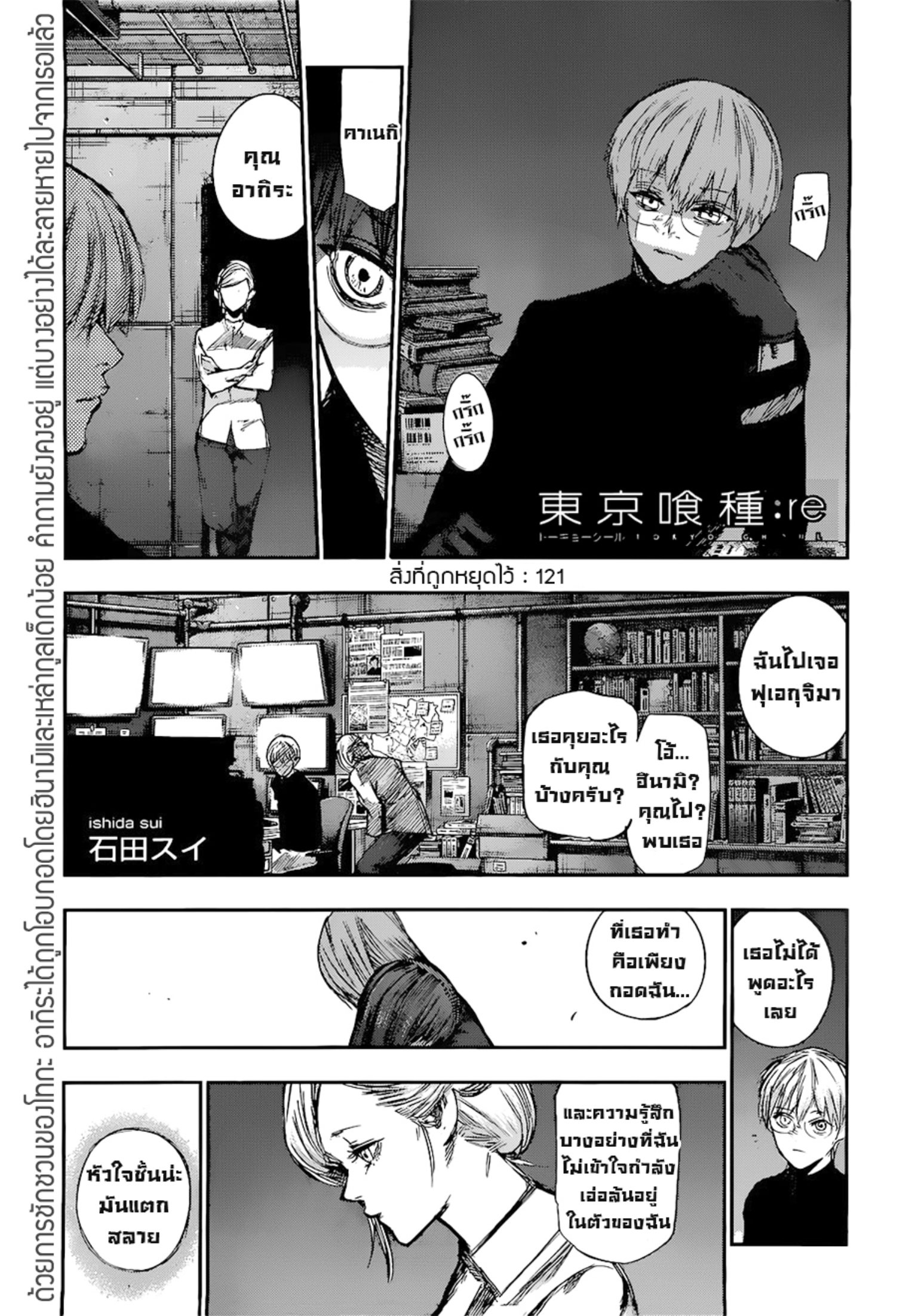 Tokyo Ghoul:re 