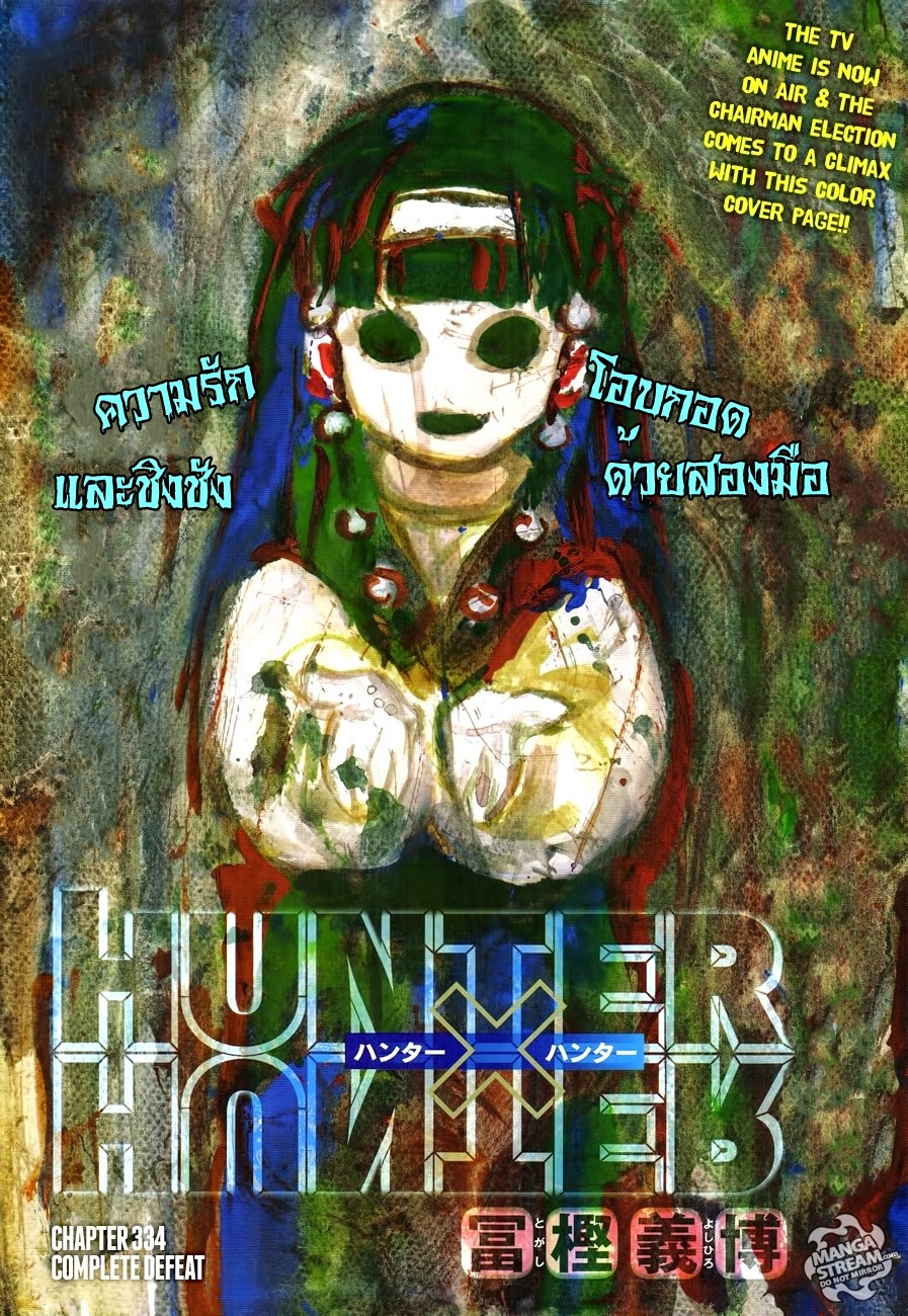 อ่าน Hunter x Hunter