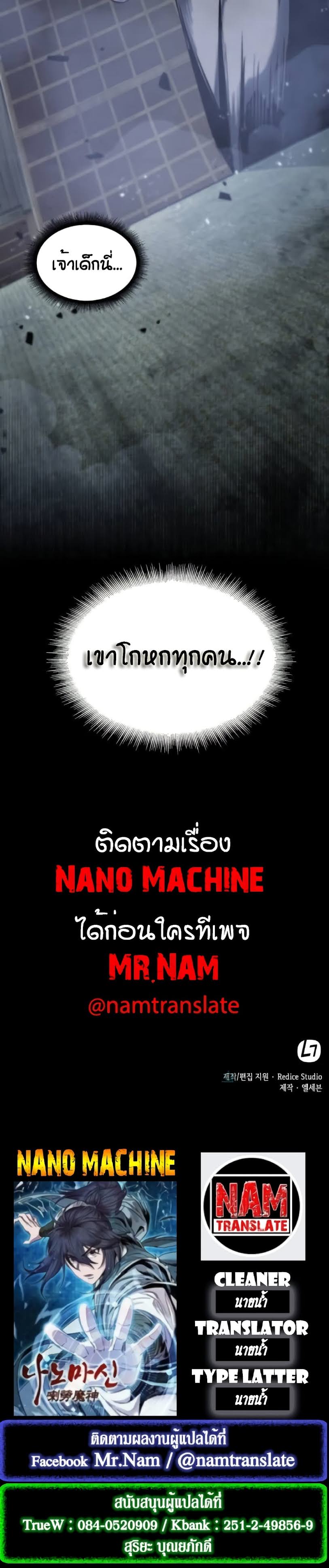 อ่าน Nano Machine