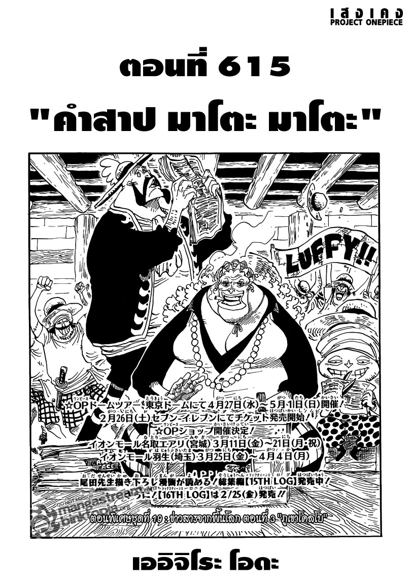 à¸­à¹ˆà¸²à¸™ One Piece