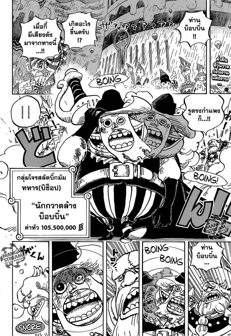 à¸­à¹ˆà¸²à¸™ One Piece