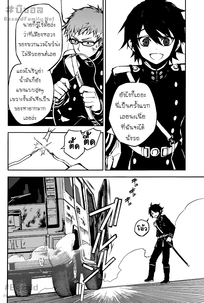 อ่าน Owari no Seraph