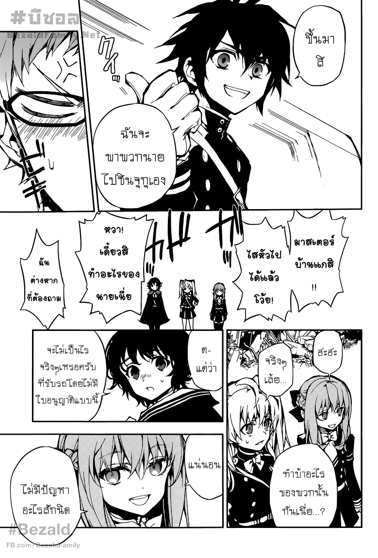 อ่าน Owari no Seraph