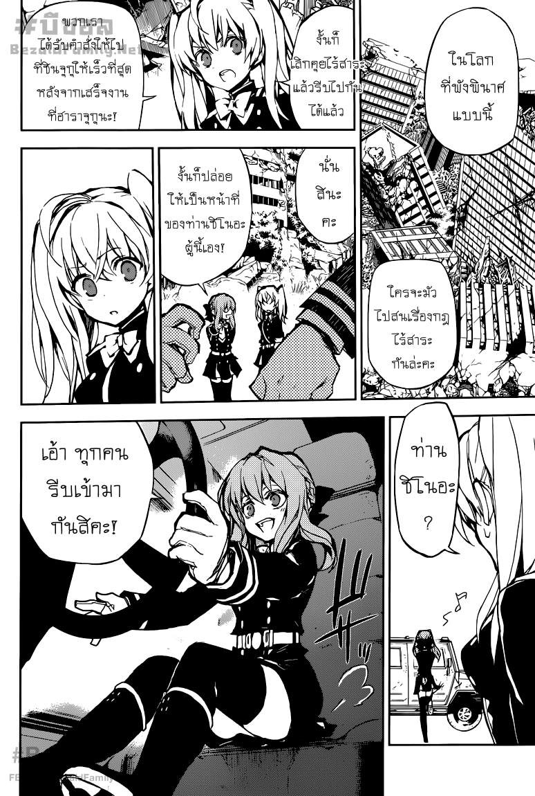 อ่าน Owari no Seraph