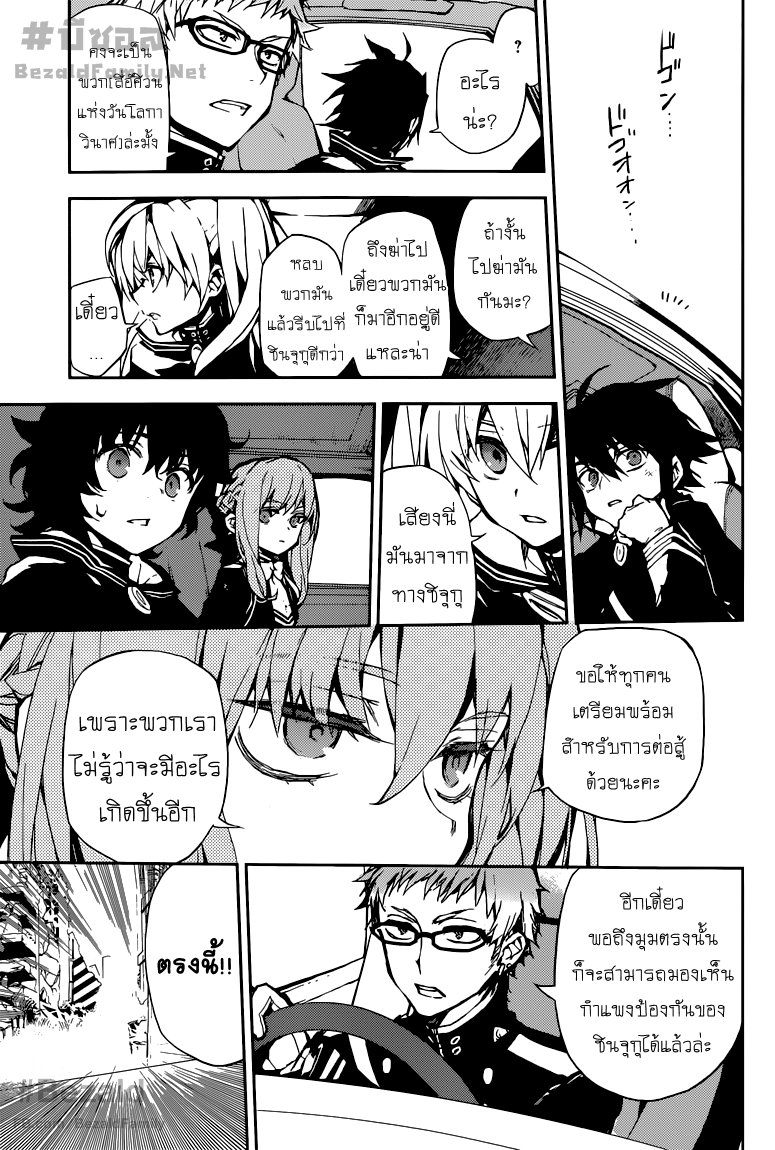 อ่าน Owari no Seraph