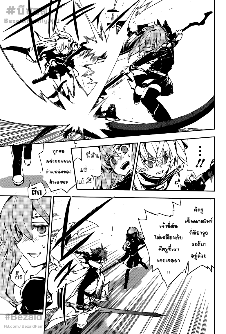 อ่าน Owari no Seraph