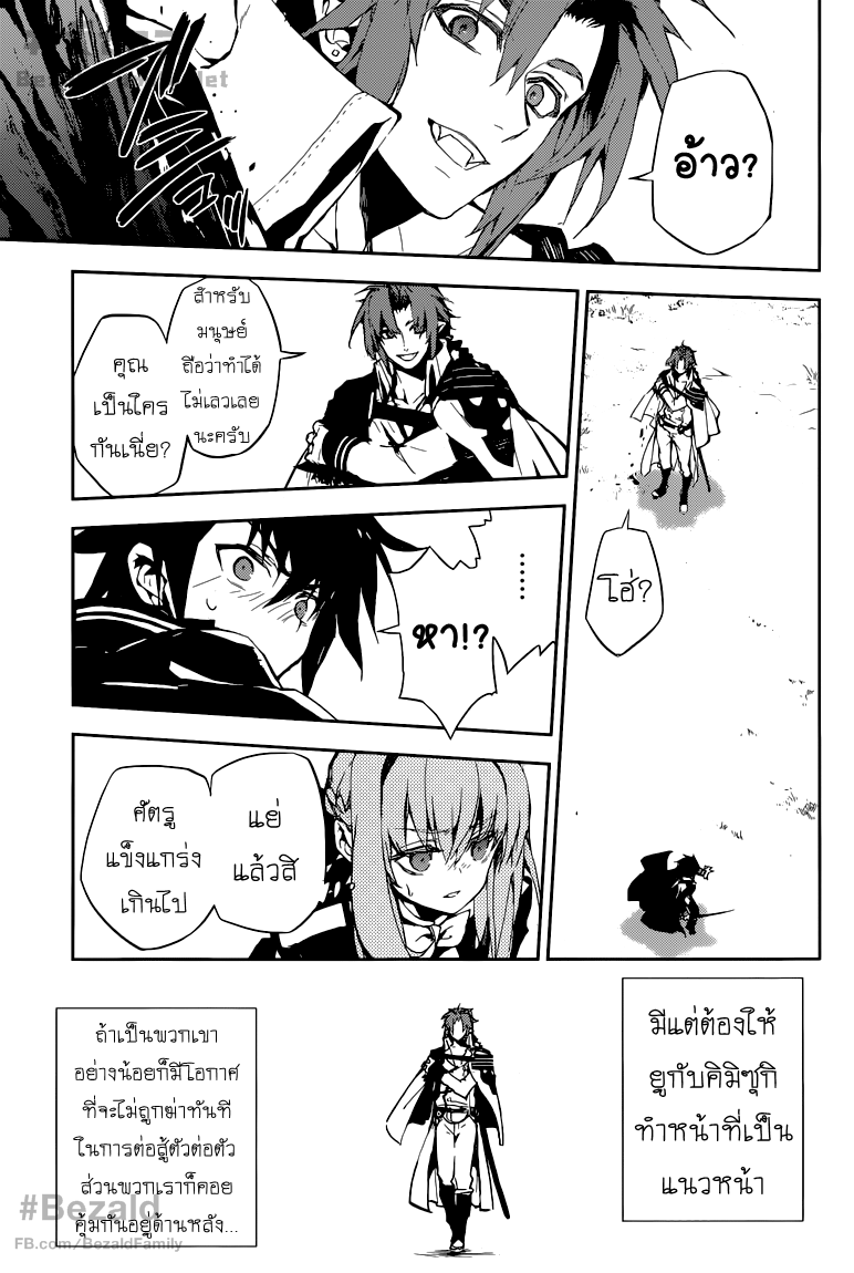 อ่าน Owari no Seraph