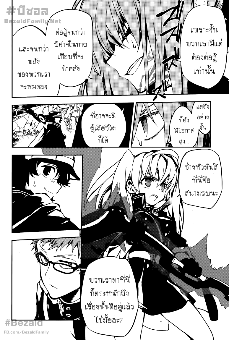 อ่าน Owari no Seraph