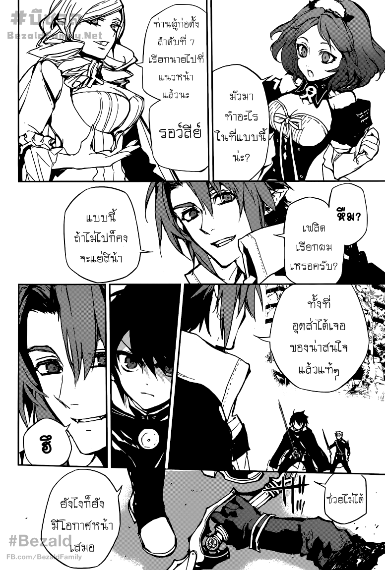 อ่าน Owari no Seraph