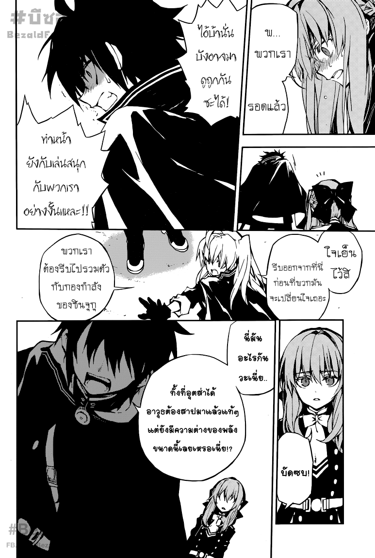 อ่าน Owari no Seraph