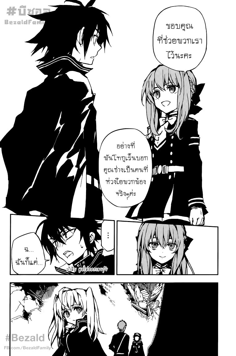 อ่าน Owari no Seraph