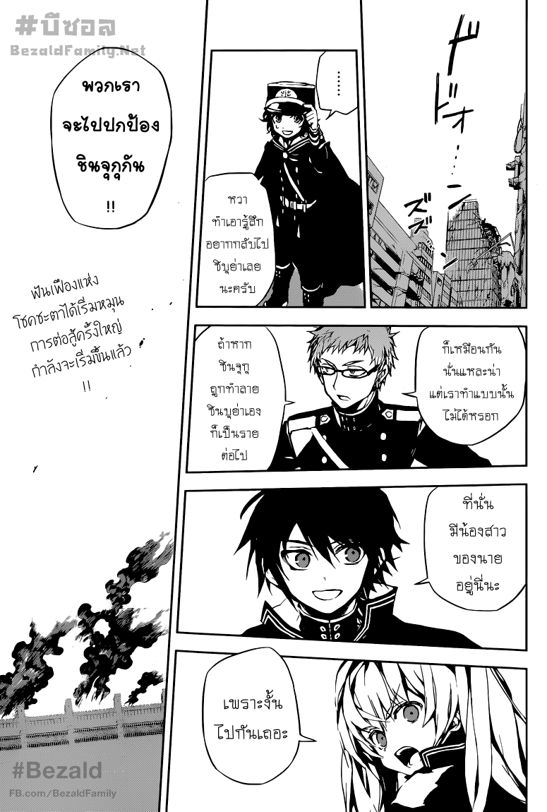 อ่าน Owari no Seraph