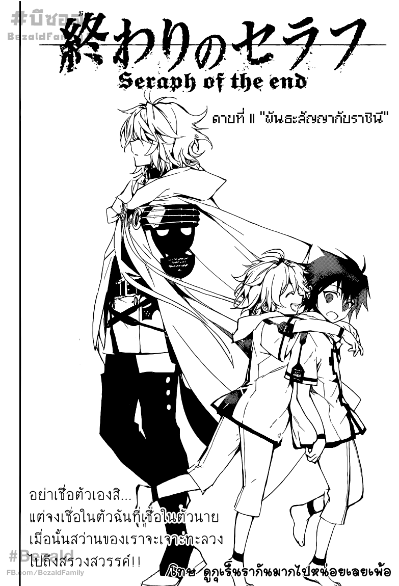 อ่าน Owari no Seraph