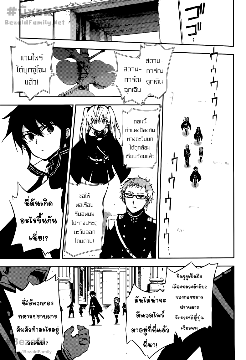 อ่าน Owari no Seraph