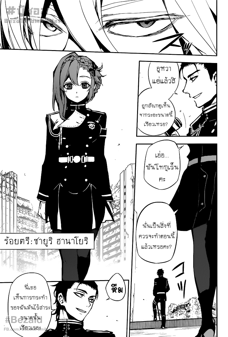 อ่าน Owari no Seraph