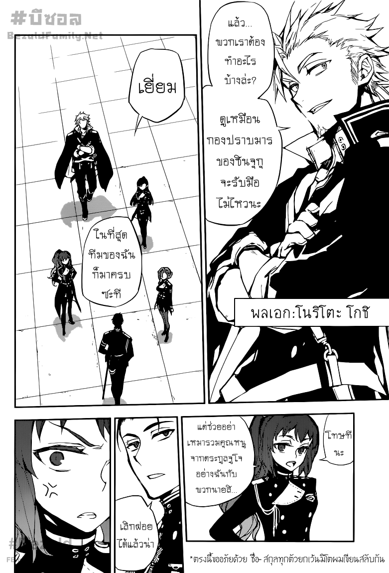 อ่าน Owari no Seraph