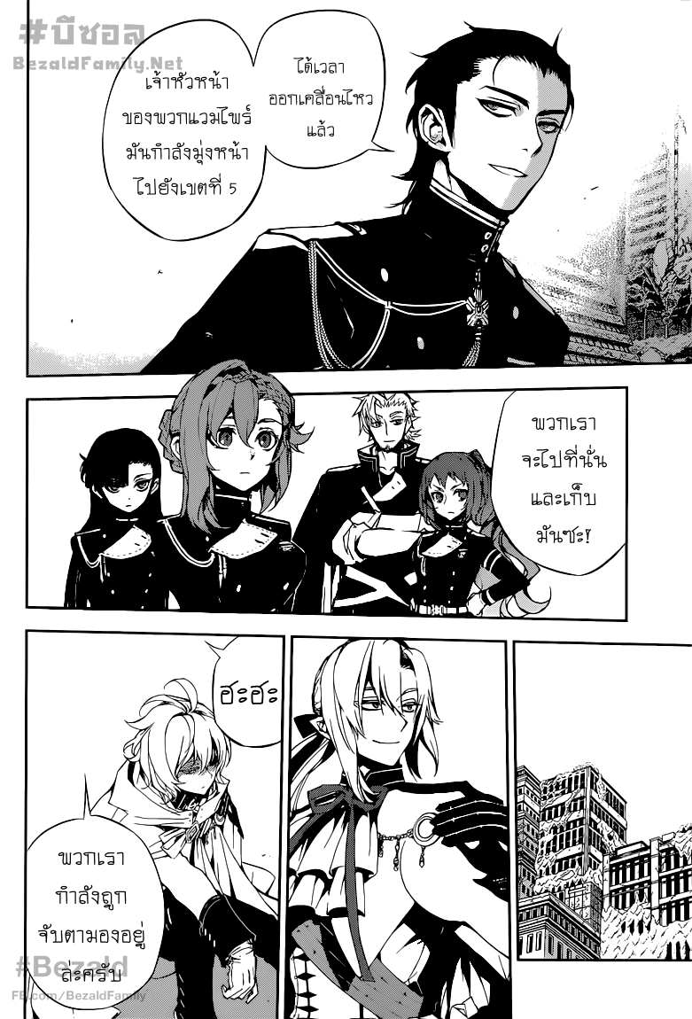 อ่าน Owari no Seraph