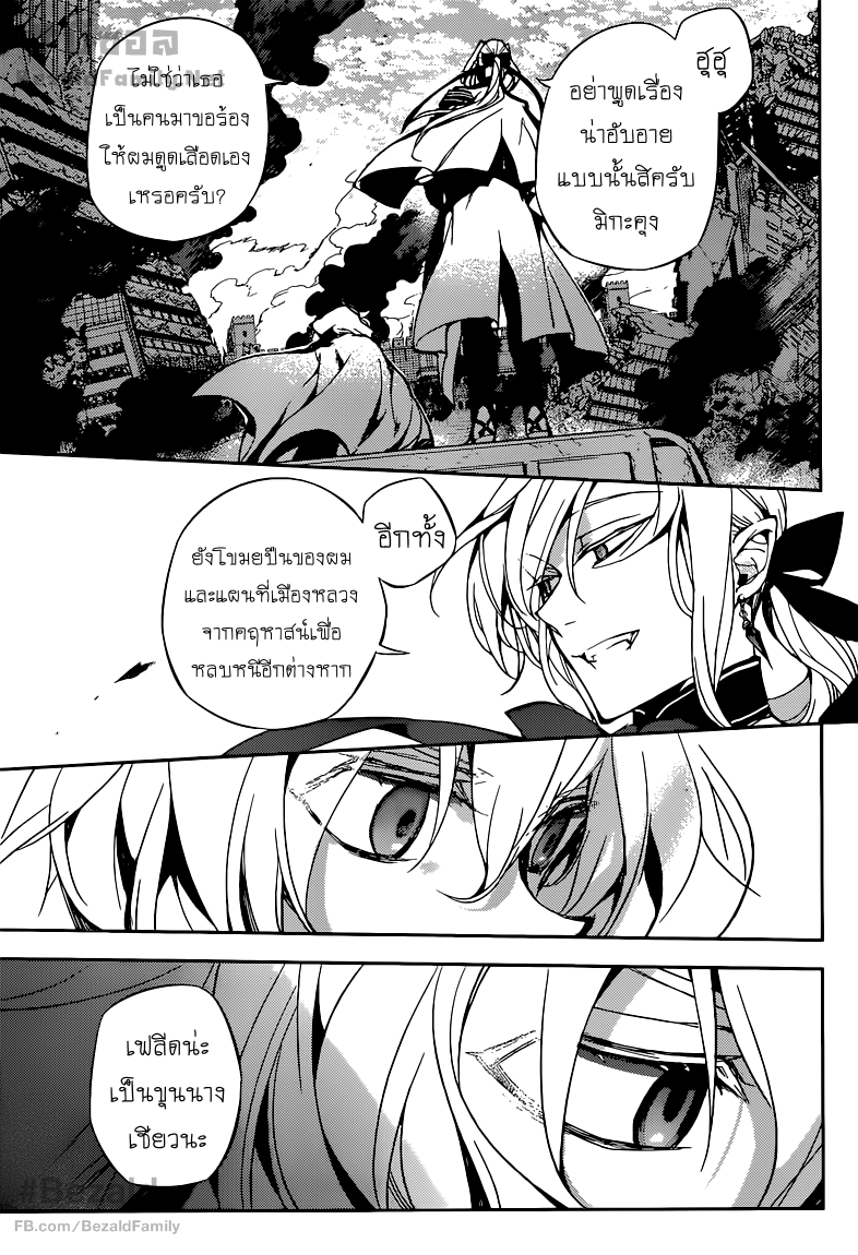 อ่าน Owari no Seraph