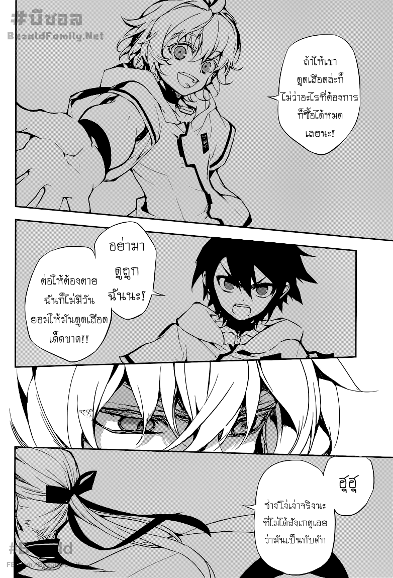 อ่าน Owari no Seraph