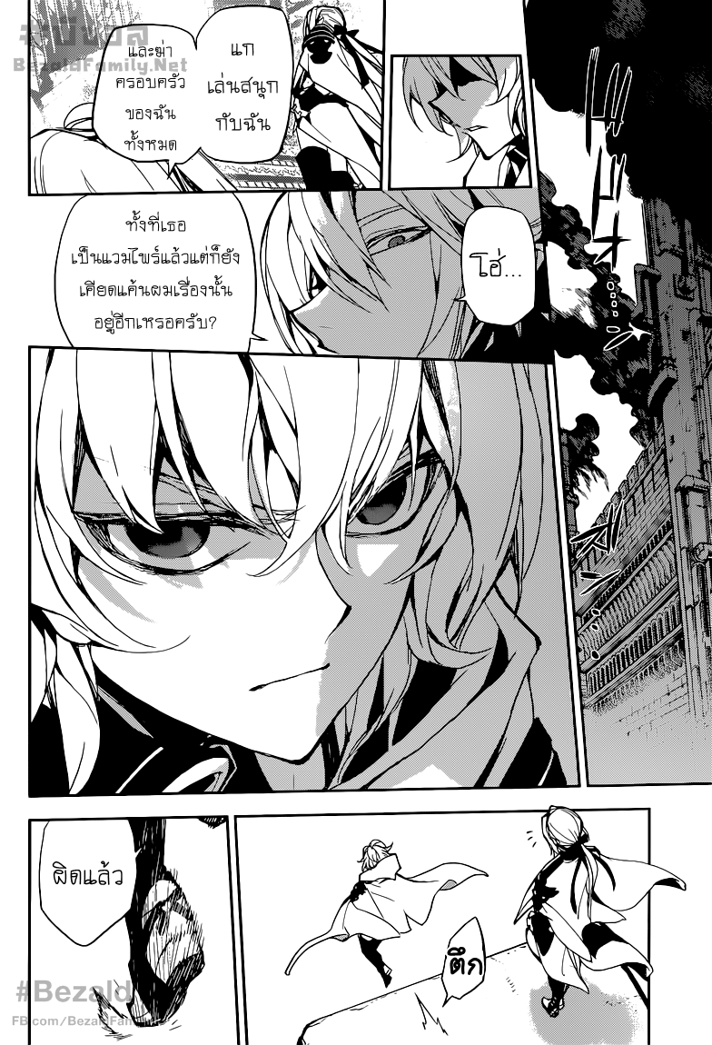 อ่าน Owari no Seraph